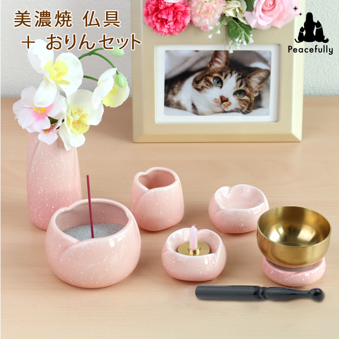 創価学会 仏具 おしゃれ セット「やわらぎ さくら 5点セット」仏具 創価学会 モダン ミニ かわいい